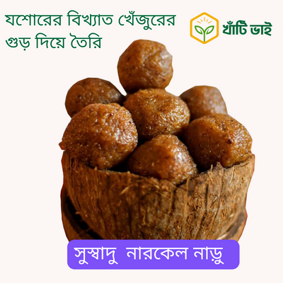 গুড়ের নারকেল Organic নাড়ু