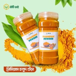 প্রিমিয়াম খাঁটি হলুদ গুঁড়া